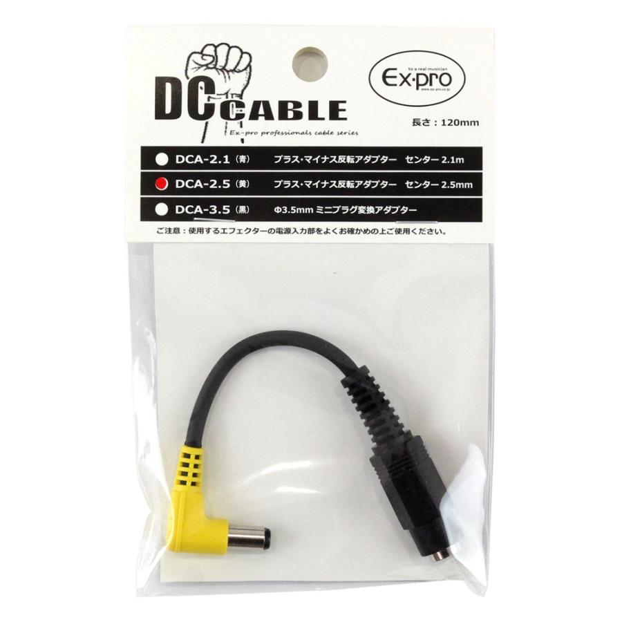 EX-PRO DCA-2.5 黄 極性反転アダプター センター 2.5mm : chuya-online
