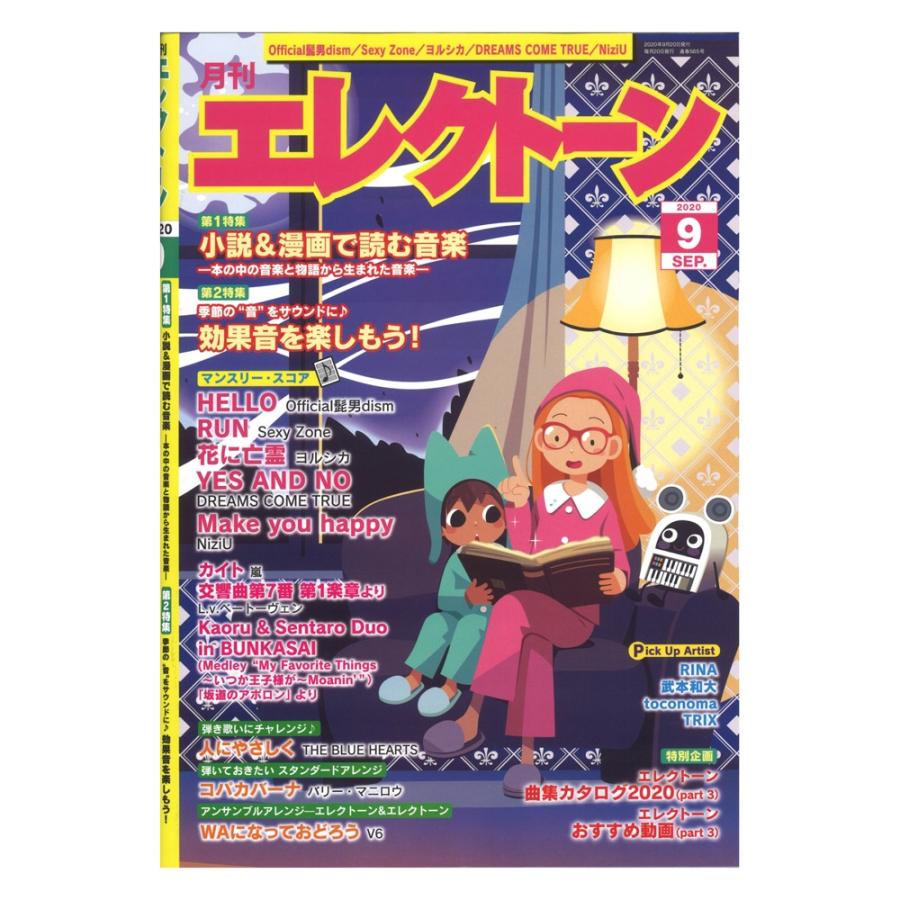 正規販売店 月刊エレクトーン 2020年9月号 高額売筋 ヤマハミュージックメディア
