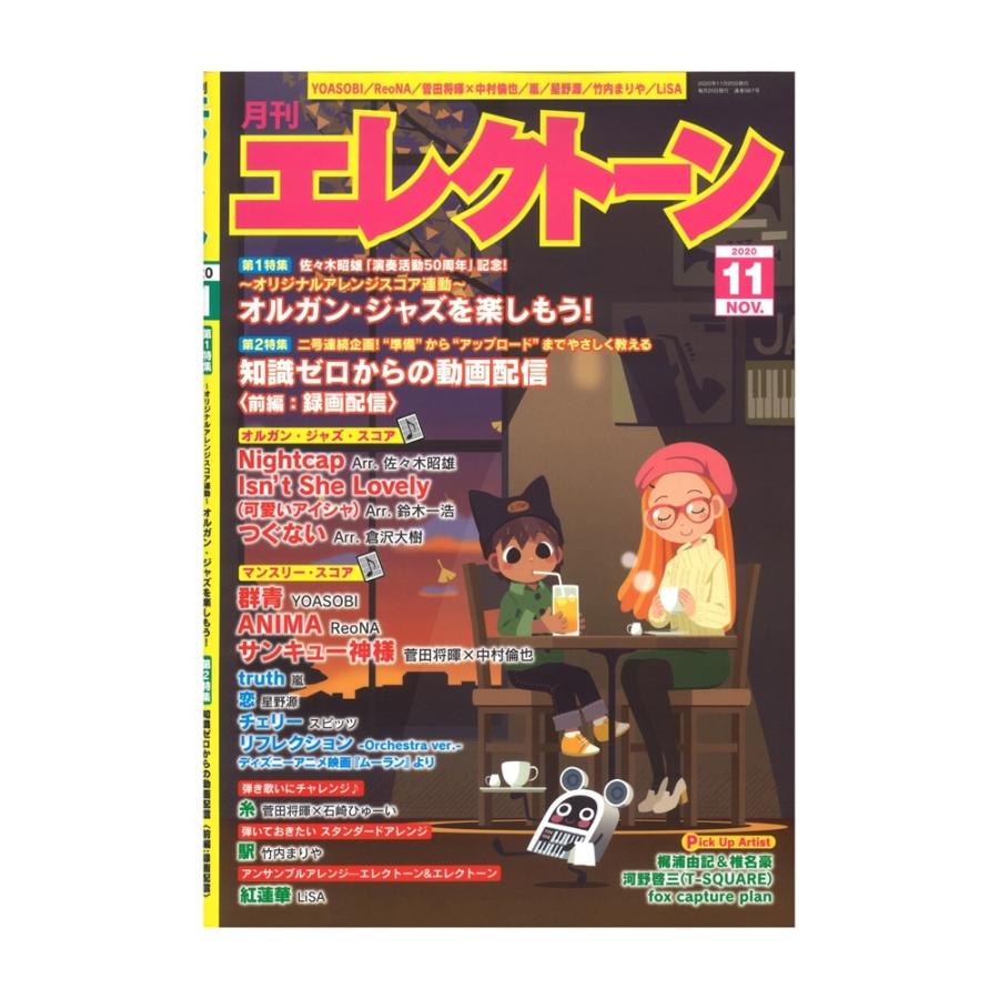 月刊エレクトーン 2020年11月号 ヤマハミュージックメディア｜chuya-online