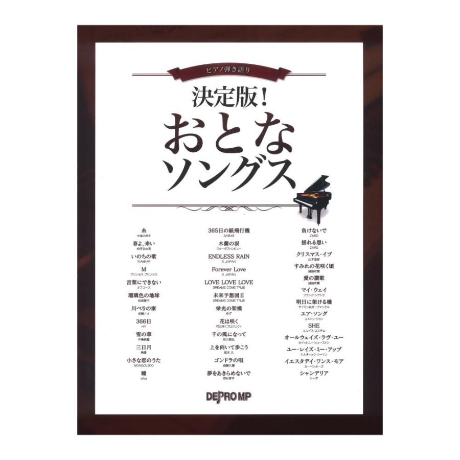 ピアノ弾き語り 決定版 おとなソングス デプロmp Chuya Online Com 通販 Paypayモール