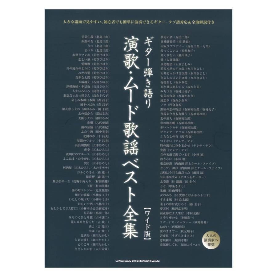 ギター弾き語り 演歌 ムード歌謡ベスト全集 ワイド版 シンコーミュージック Sonicacts Com