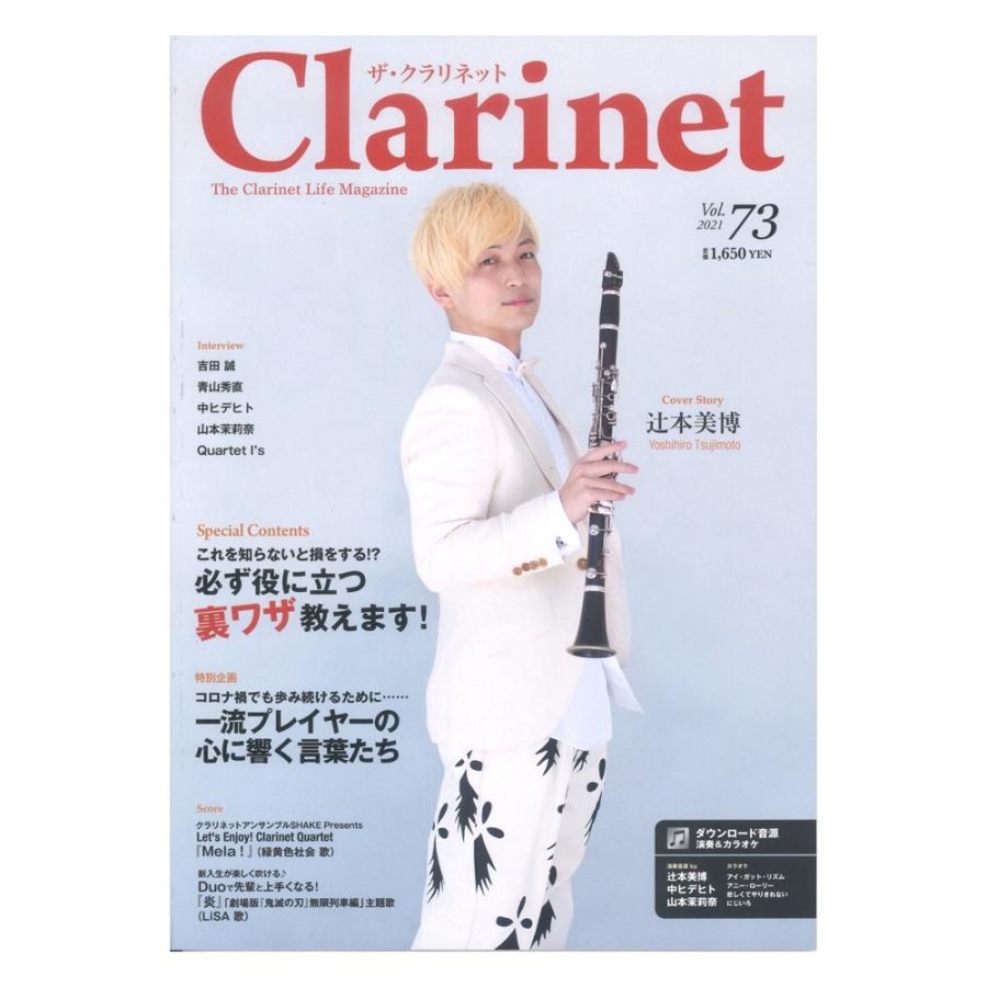 新作製品 世界最高品質人気 ザ クラリネット Vol 73 アルソ出版 別倉庫からの