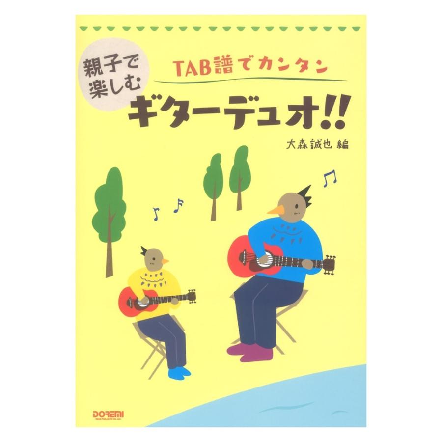 親子で楽しむギターデュオ!! ドレミ楽譜出版社｜chuya-online