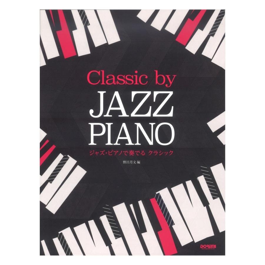 ジャズピアノで奏でるクラシック ドレミ楽譜出版社 Chuya Online Com 通販 Paypayモール