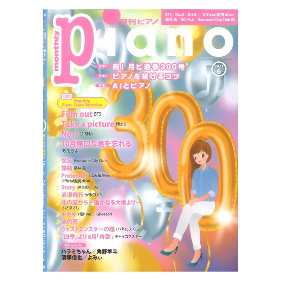 日本製 月刊ピアノ 2021年6月号 ヤマハミュージックメディア マート