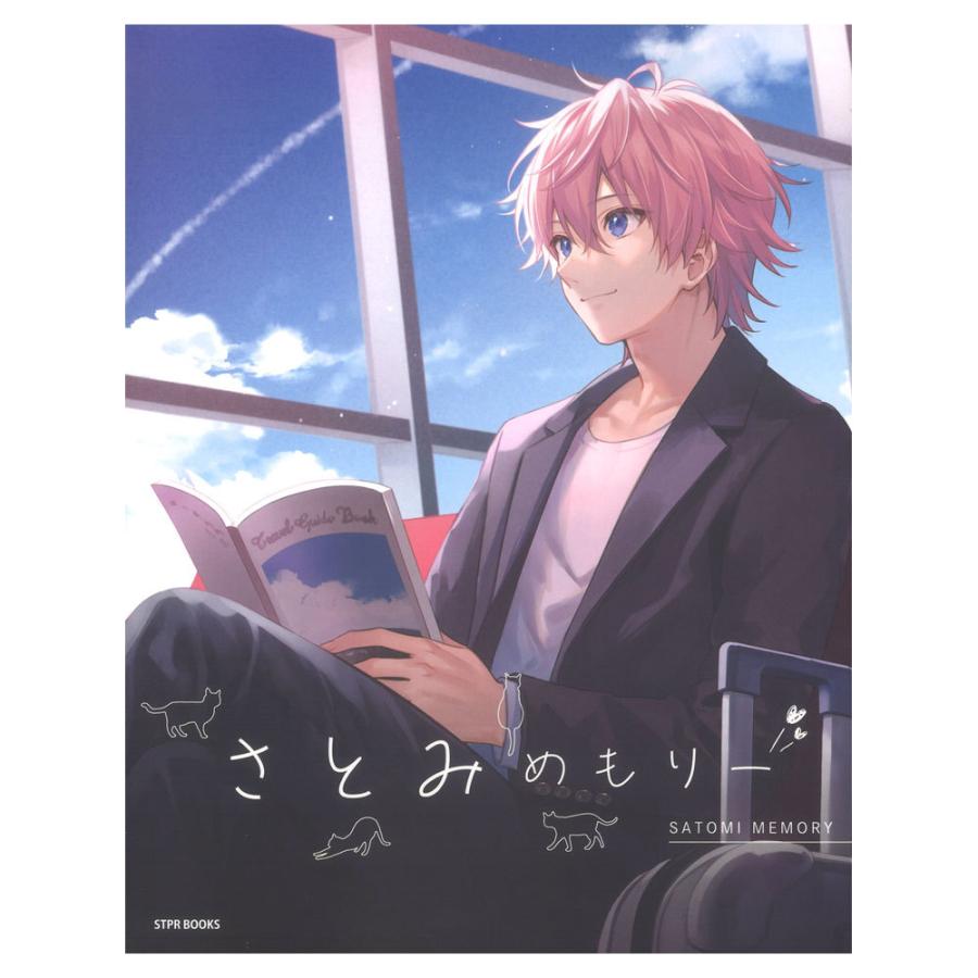 さとみめもりー STPR BOOKS｜chuya-online