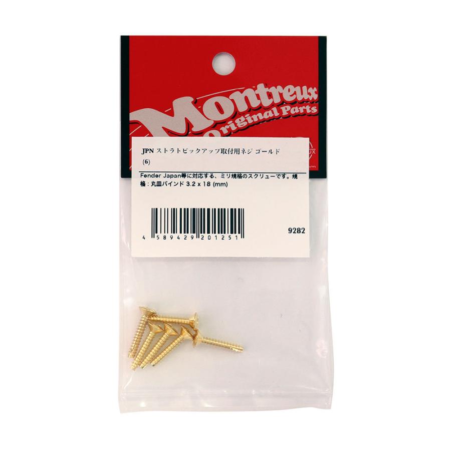 Montreux JPN ストラトピックアップ取付用ネジ ゴールド 6 No.9282 