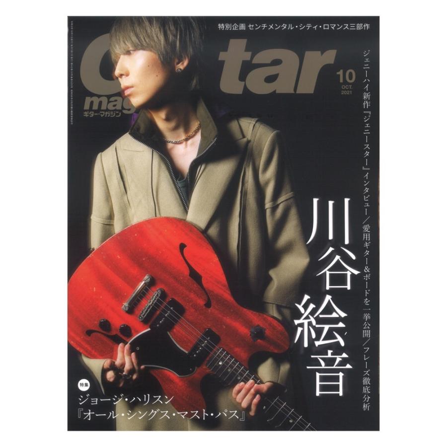 ギター・マガジン 2021年10月号 リットーミュージック｜chuya-online