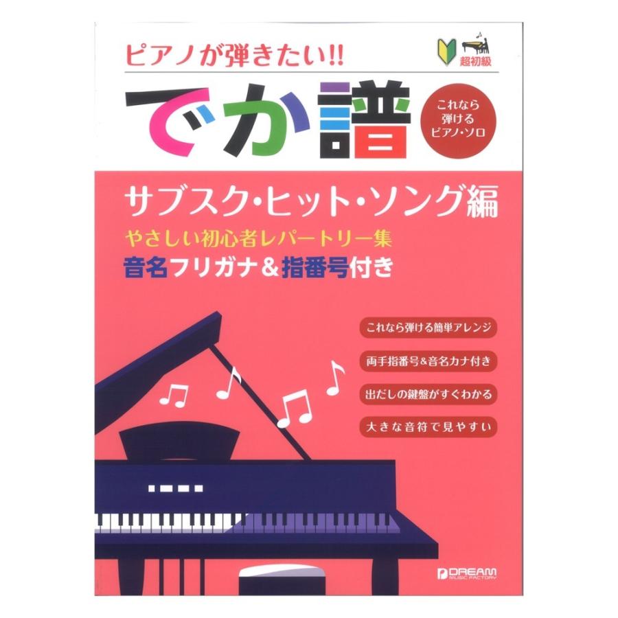 Sale 91 Off 楽譜 ヒット曲ではじめる 初心者ピアノ 弾いておきたい超人気 定番50曲 やさしいピアノ ソロ Riosmauricio Com