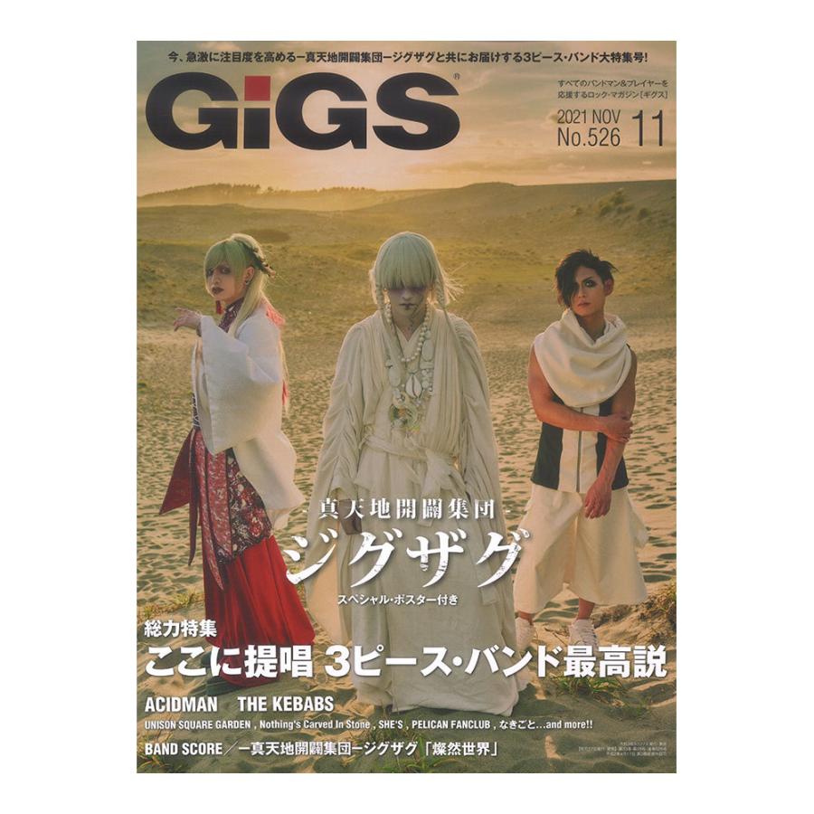 2022春夏新色 【正規取扱店】 GiGS 2021年11月号 シンコーミュージック