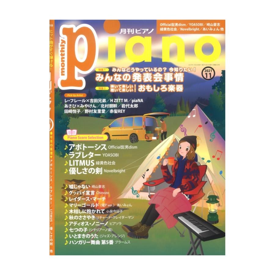 メーカー再生品 日本最大のブランド 月刊ピアノ 2021年11月号 ヤマハミュージックメディア elwelely.com elwelely.com