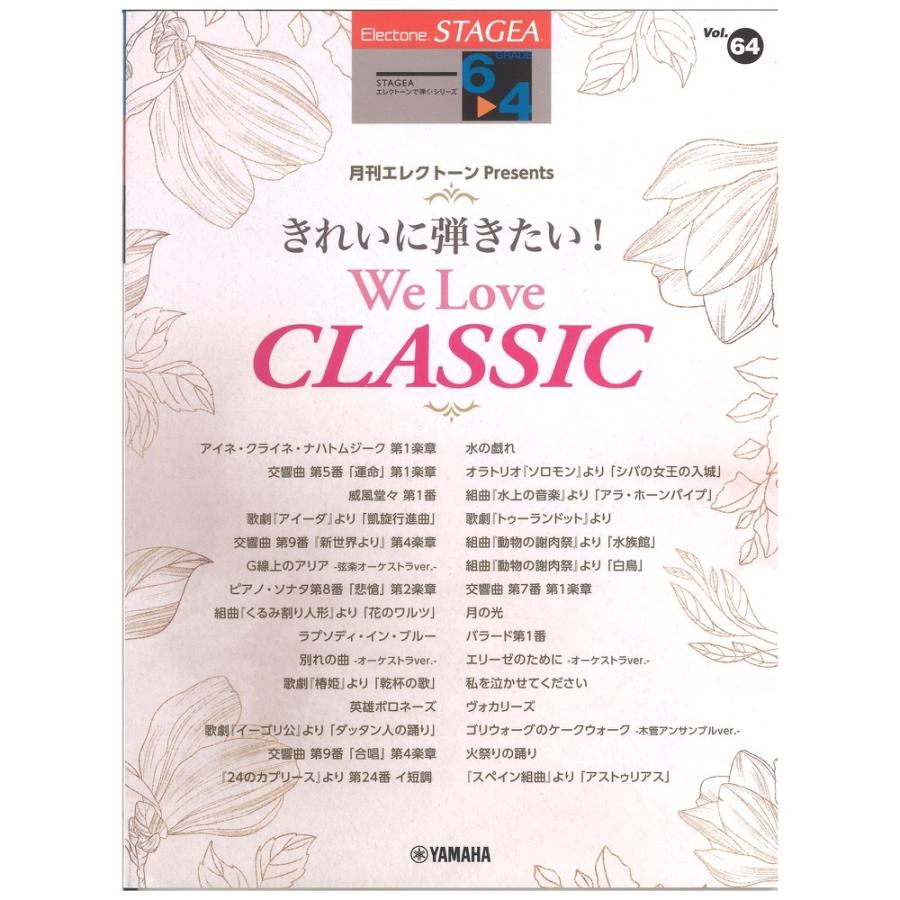 STAGEA エレクトーンで弾く 6〜4級 Vol.64 月刊エレクトーン Presents きれいに弾きたい！ We Love CLASSIC ヤマハミュージックメディア｜chuya-online