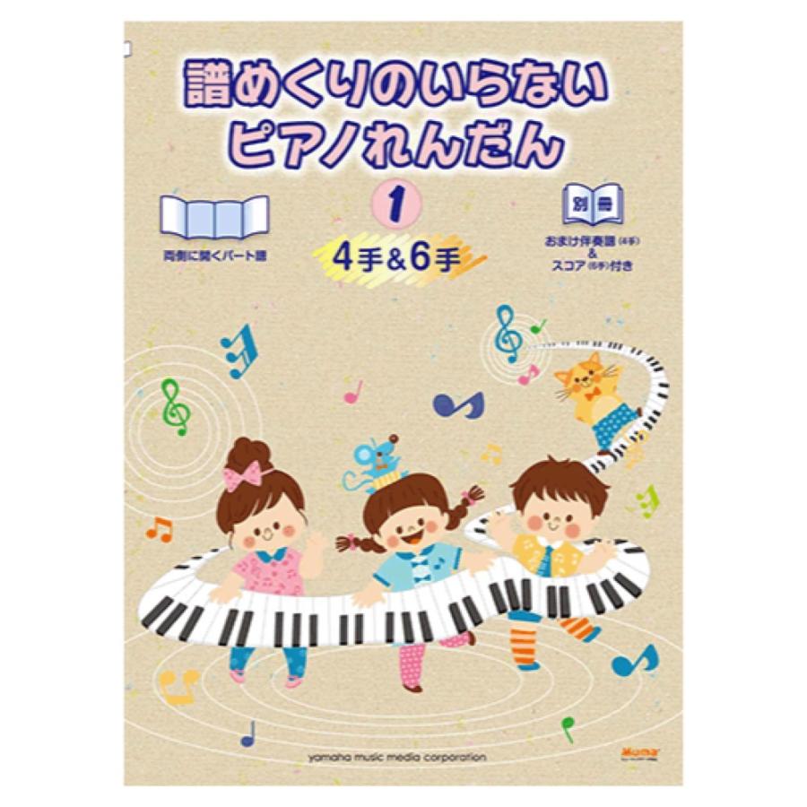 譜めくりのいらないやさしいピアノれんだん くるみ割り人形【たのしい