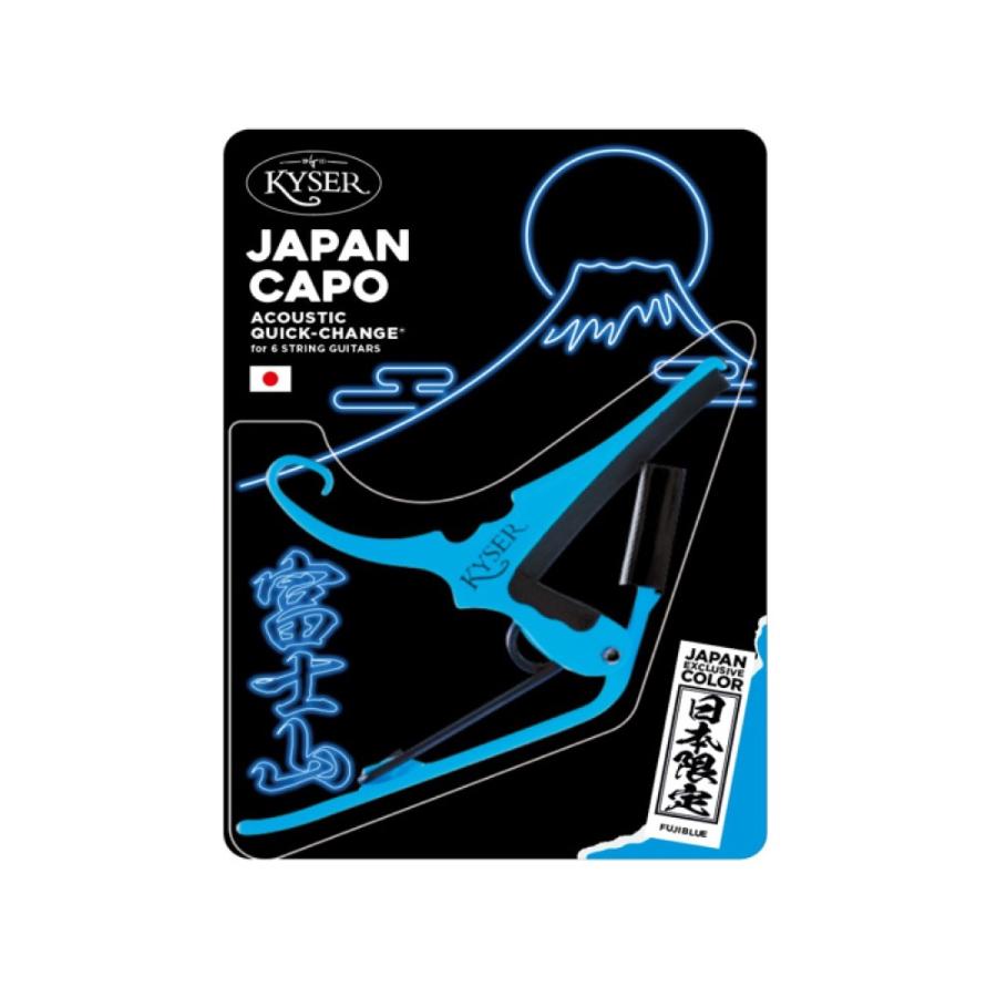 カイザー カポ Kyser KGJPFBA Fuji Blue QUICK-CHANGE CAPO 富士山をイメージした日本限定カラー カポタスト｜chuya-online｜02