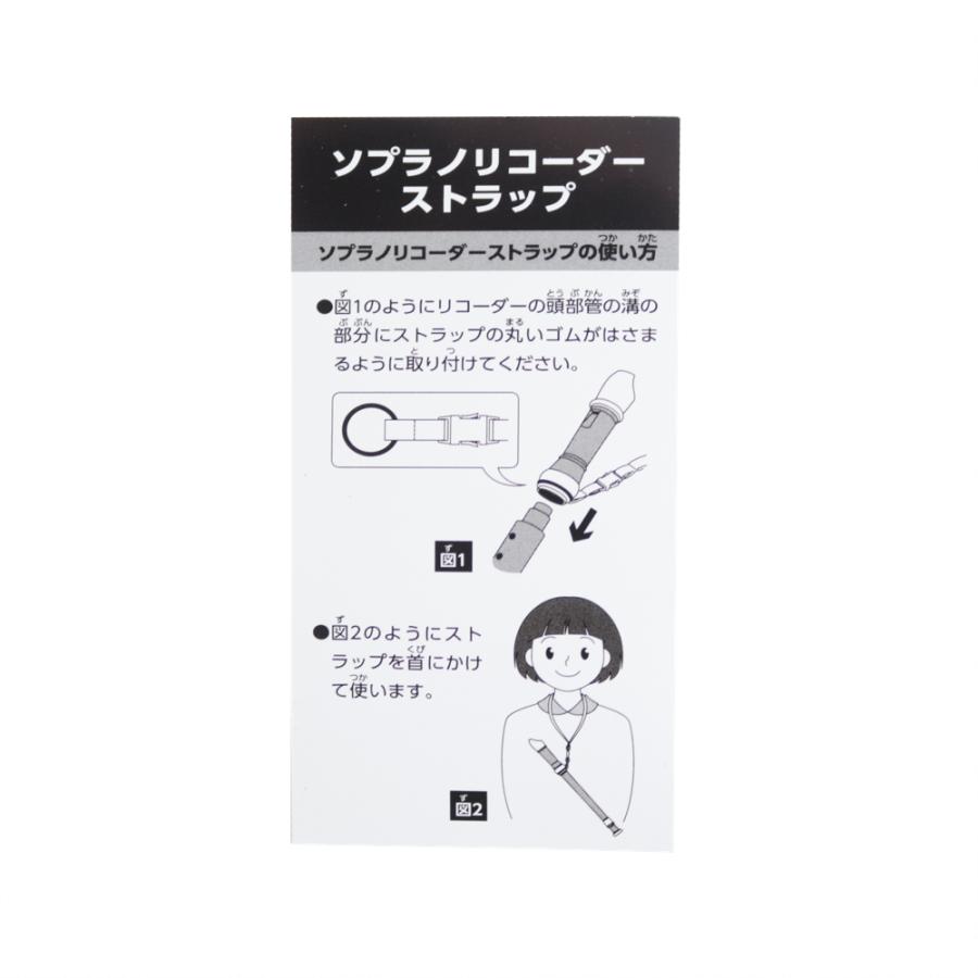 ゼンオン 全音 SRS-01 ソプラノリコーダー用 ネックストラップ 首かけ