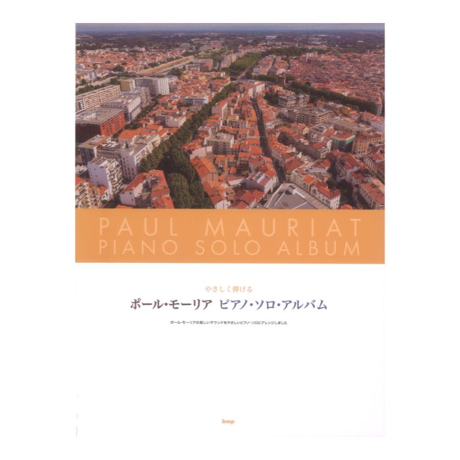 やさしく弾ける ポール モーリア ピアノ ソロ アルバム