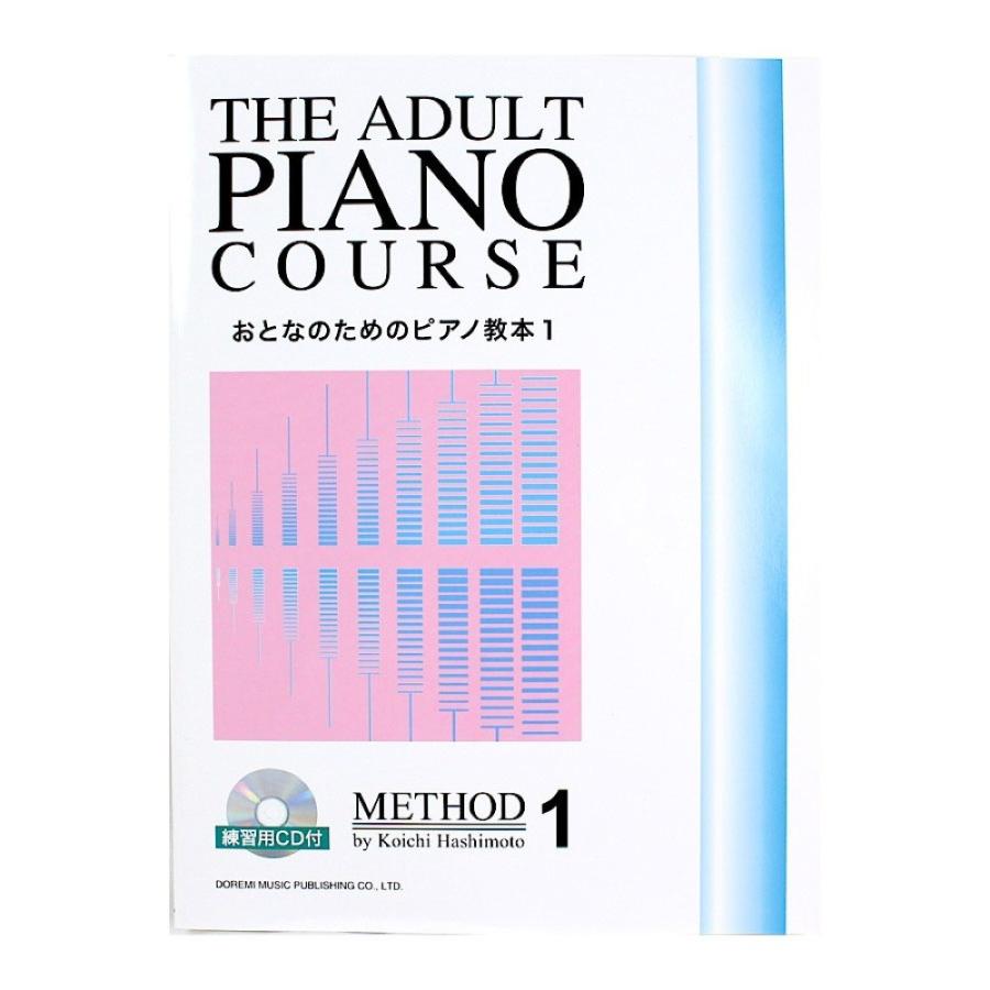 おとなのためのピアノ教本 1 練習用CD付 ドレミ楽譜出版社｜chuya-online