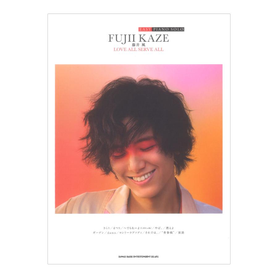 Yahoo!オークション - EASY PIANO SOLO 藤井風 LOVE ALL SERVE ALL シ
