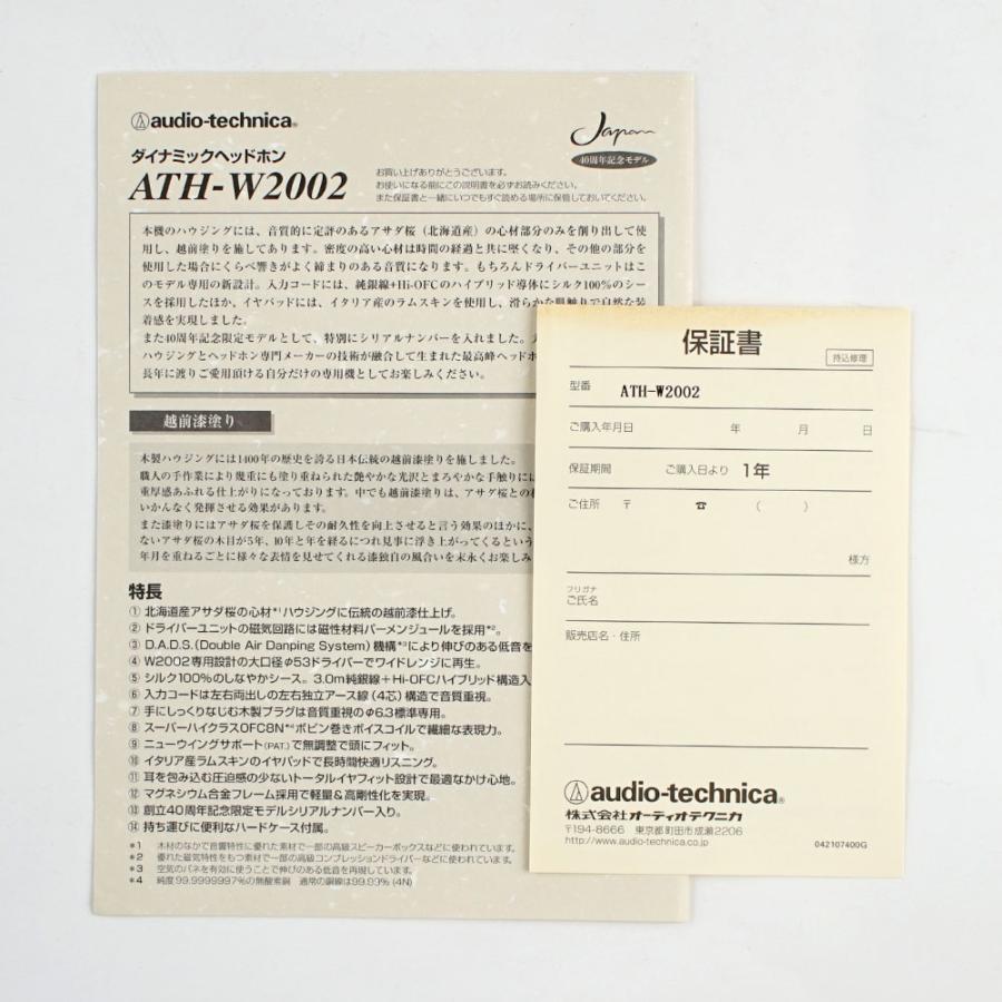 【中古】 ヘッドホン audio-technica ATH-W2002 オーディオテクニカ 40周年記念モデル 北海道産アサダ桜削り出しの画像