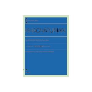 全音 ハチャトゥリャン：組曲 仮面舞踏会 ピアノソロ版 の商品画像