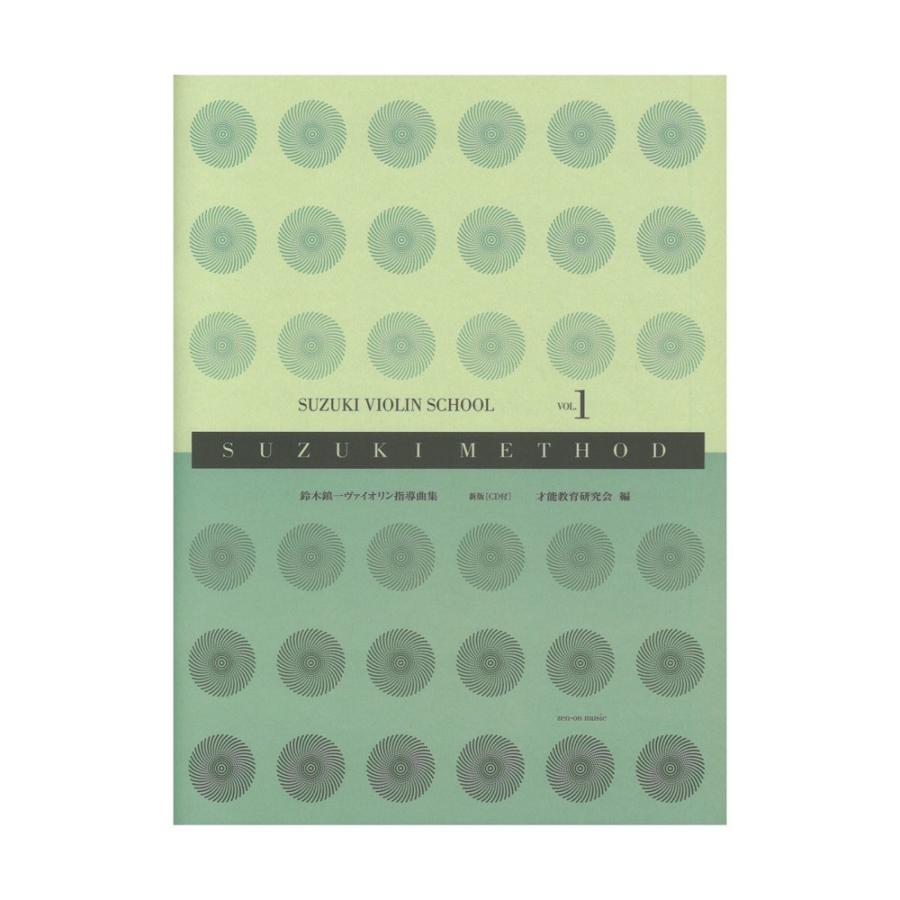 【20㎝LP】スズキ・メソッド／鈴木鎮一バイオリン指導曲集 LP全10枚揃 全音 スズキ・メソード 鈴木鎮一ヴァイオリン指導曲集 1 新版 CD付 全音楽譜