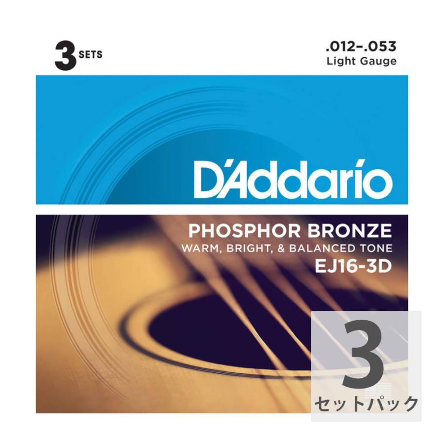 週間売れ筋 ダダリオ D'Addario EJ16-3D アコースティックギター弦 3セットパック