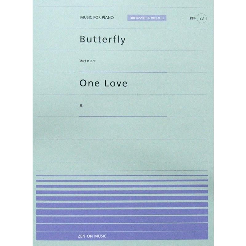 【タイムセール！】 全音ピアノピース ポピュラー PPP-023 正規代理店 Butterfly Love 全音楽譜出版社 One