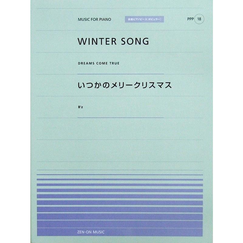 全音ピアノピース ポピュラー Ppp 018 Winter Song いつかのメリークリスマス 全音楽譜出版社 Chuya Online Com 通販 Paypayモール