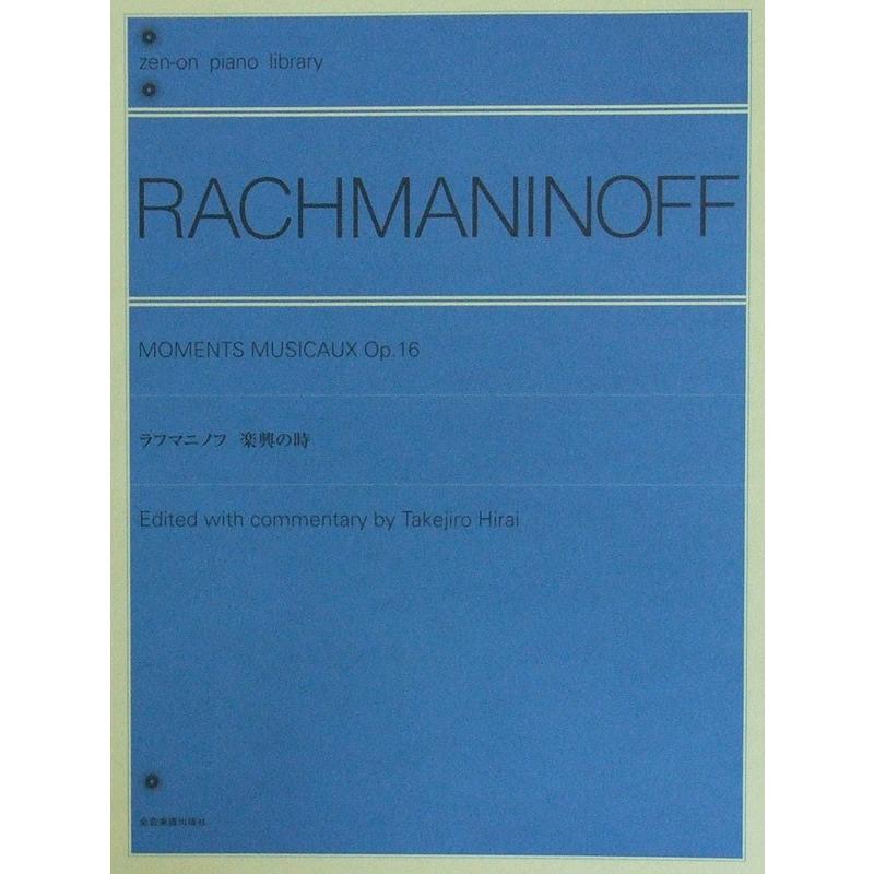 送料無料カード決済可能 全音ピアノライブラリー ラフマニノフ 全音楽譜出版社 楽興の時 注文後の変更キャンセル返品