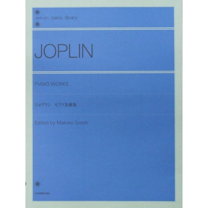 全音ピアノライブラリー ジョプリン ピアノ名曲集 全音楽譜出版社｜chuya-online