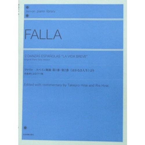 全音ピアノライブラリー ファリャ スペイン舞曲第1番 第2番 はかなき人生 より 全音楽譜出版社 Chuya Online Com 通販 Paypayモール