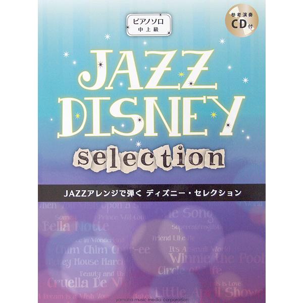 ピアノソロ Jazzアレンジで弾く ディズニーセレクション Cd付 ヤマハミュージックメディア Chuya Online Com 通販 Paypayモール