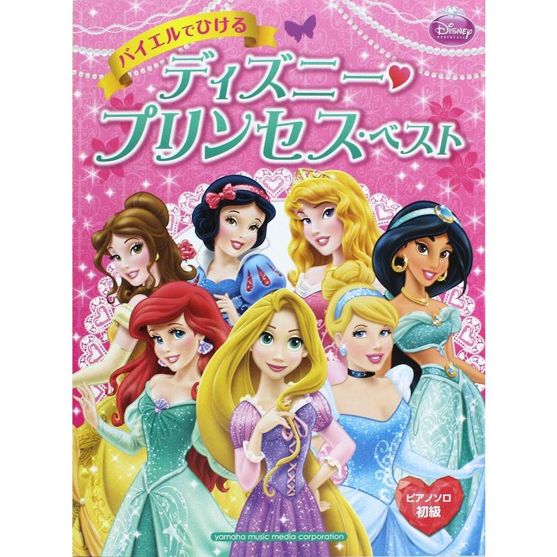 ピアノソロ バイエルでひける ディズニー プリンセス ベスト ヤマハミュージックメディア Saopedrodasmissoes Rs Gov Br
