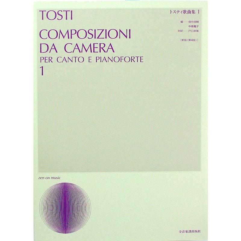 2️⃣ピアノ伴奏ＣＤ　トスティ歌曲集１　ピアノ伴奏　21〜38 松本美和子（ソプラノ） 他 | トスティ歌曲集1 | ビクター