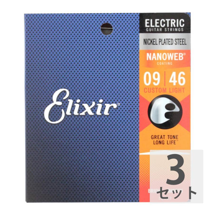 ELIXIR 12027 NANOWEB Custom Light 09-46 エレキギター弦×3セット chuya-online.com - 通販  - PayPayモール