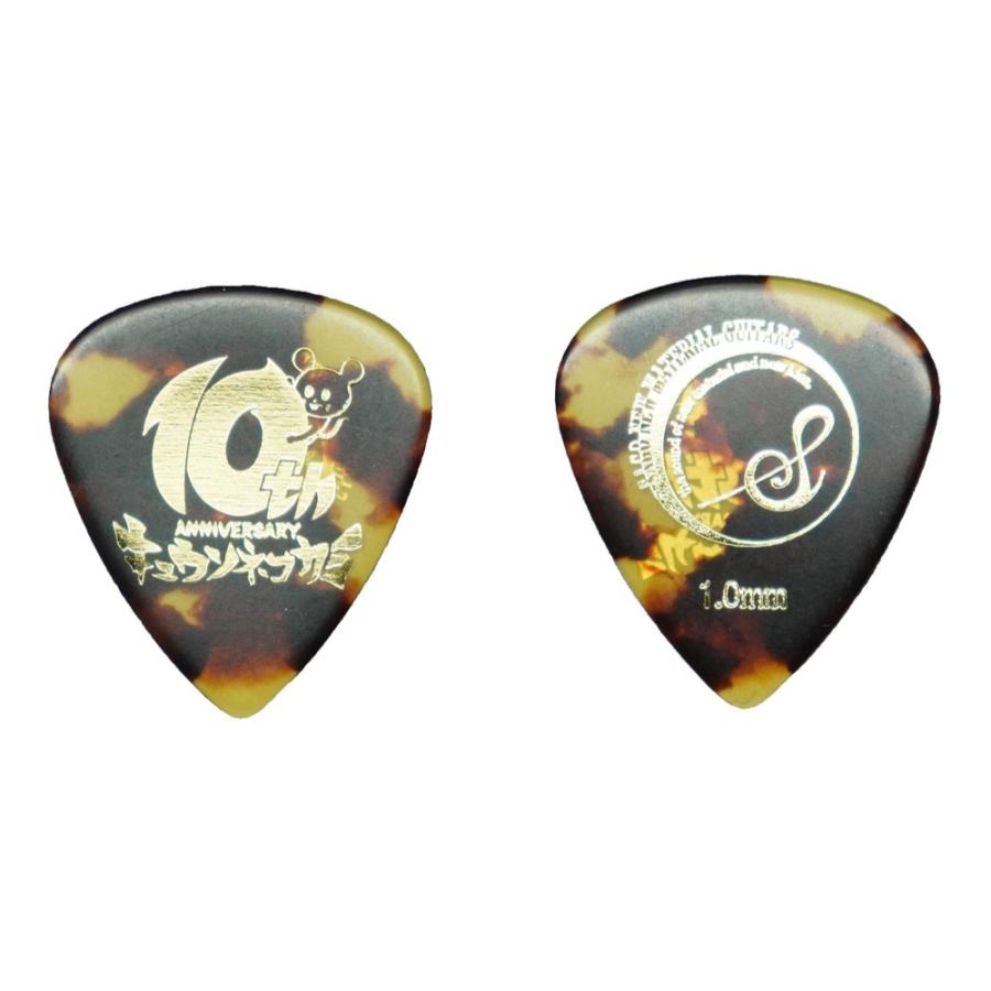 Sago キュウソネコカミ 10周年記念ピック べっ甲柄 ギターピック 50枚