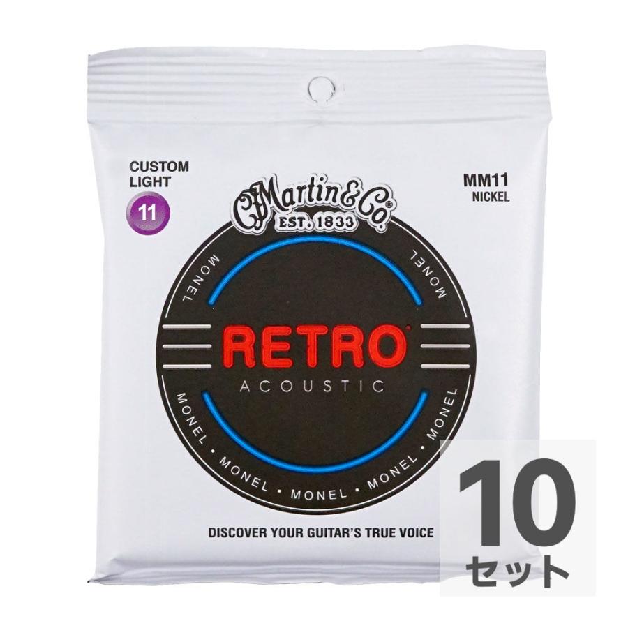 マーチン アコギ弦×10セット MARTIN MM11 Retro Acoustic Monel Nickel Custom Light アコースティックギター弦×10セット