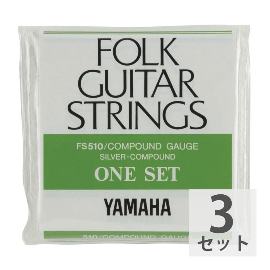 YAMAHA 着後レビューで 送料無料 セール品 FS510 アコースティックギター弦×3セット