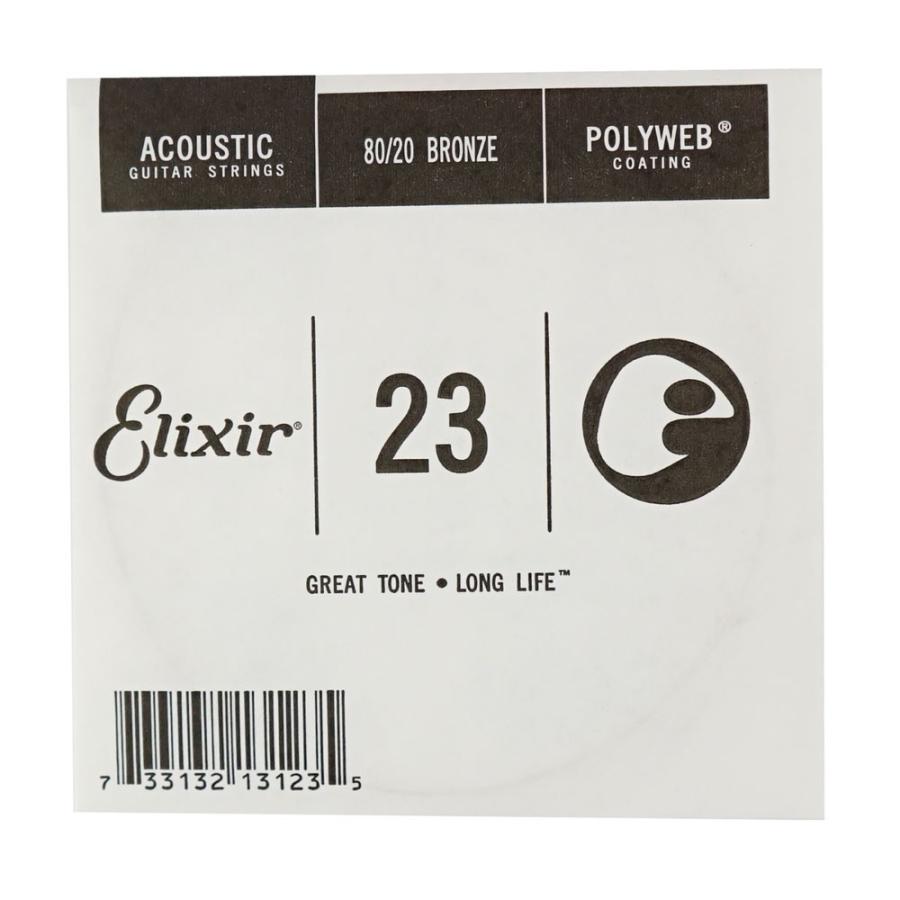 エリクサー ELIXIR 13123/023弦×4本 アコギ用バラ弦 : chuya-online