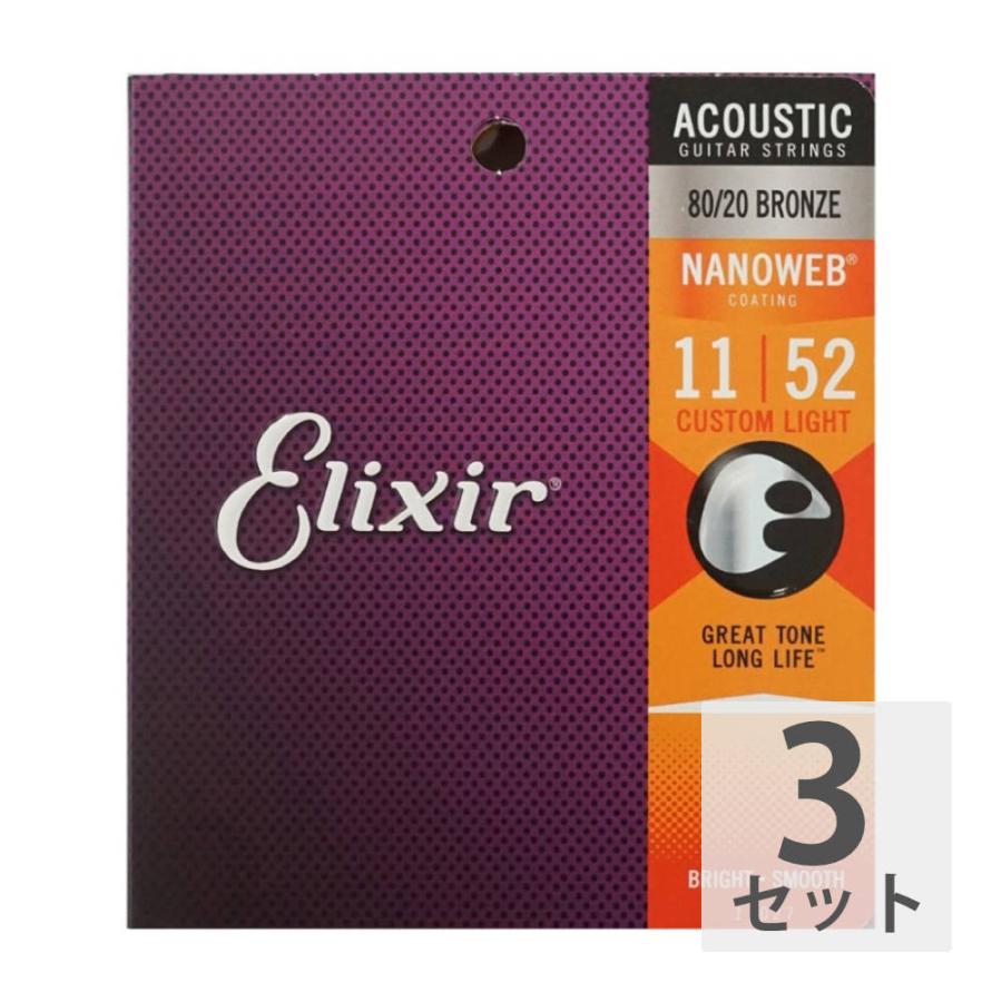 エリクサー ELIXIR 11027 ACOUSTIC NANOWEB CT.LIGHT 11-52×3SET アコースティックギター弦 ...