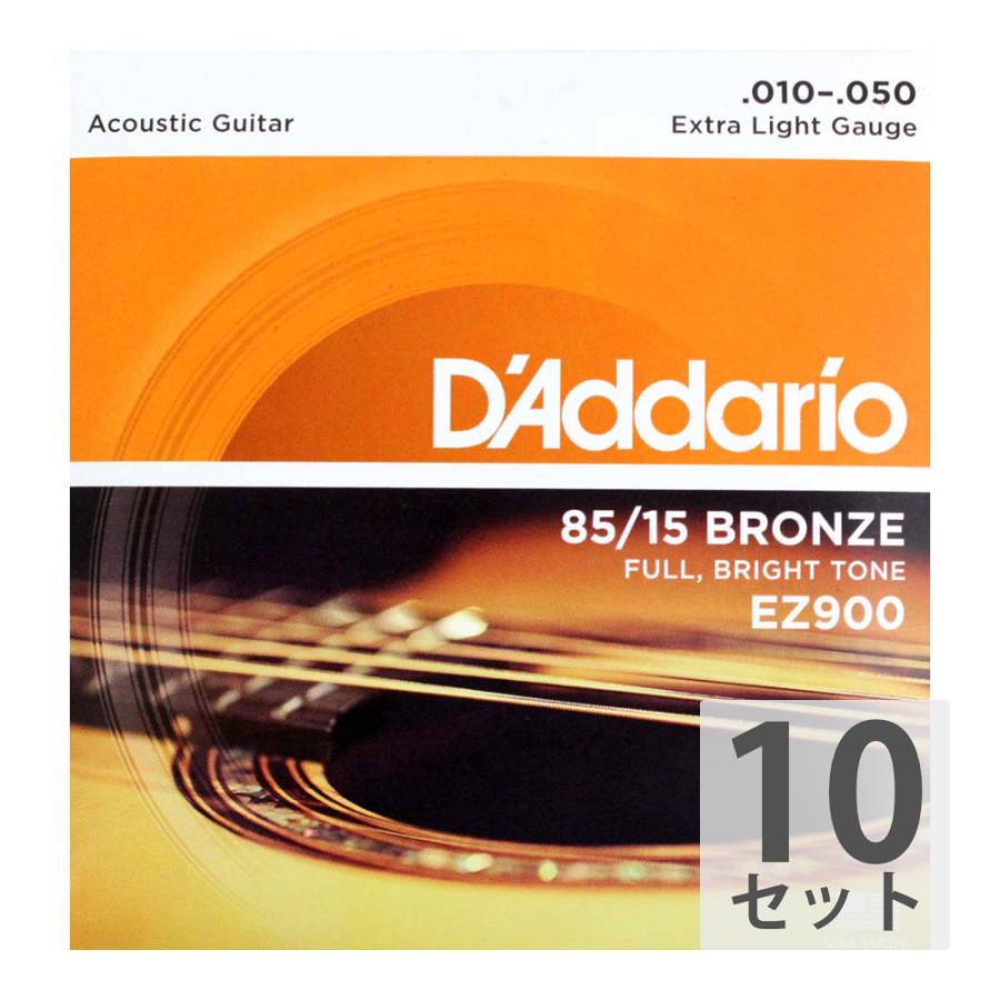 ダダリオ D'Addario EZ900 Extra Light ×10SET アコースティックギター