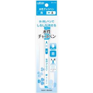 【送料無料】クロバー 水性チャコペン〈青〉 太 （しるしつけ用品）24-413 | クロバー（手芸用品）