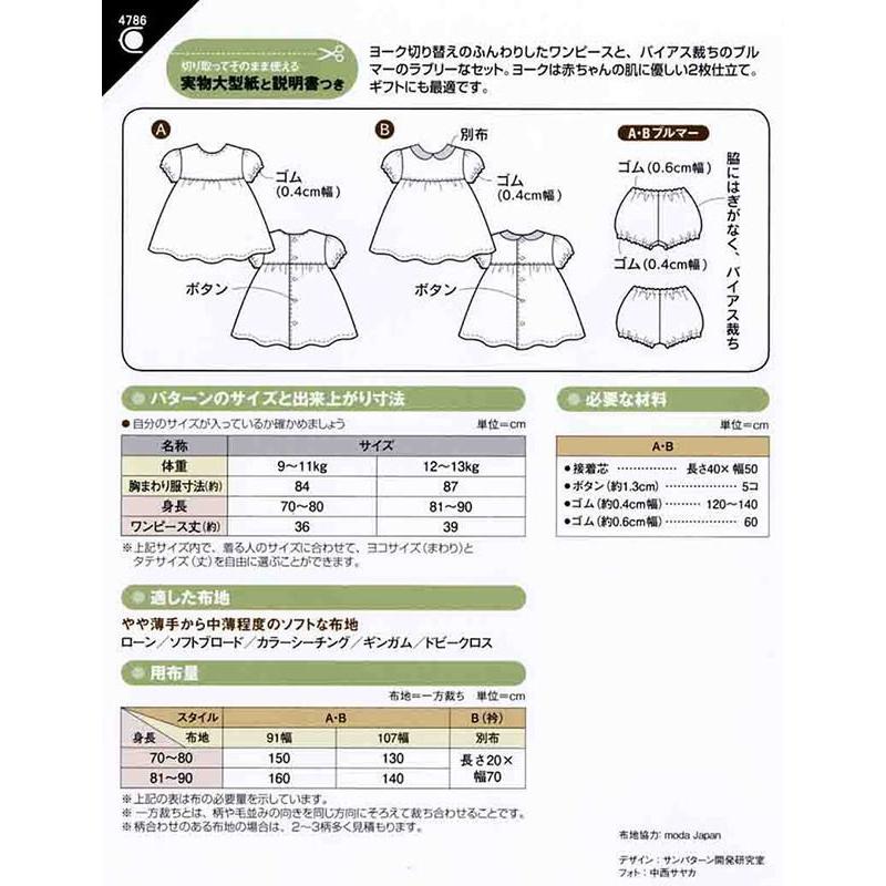 送料無料 ベビーワンピース ブルマーつき かんたん 型紙 4786 非売品