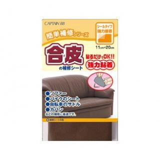 【送料無料】キャプテン 合皮の補修シート CP187 | 