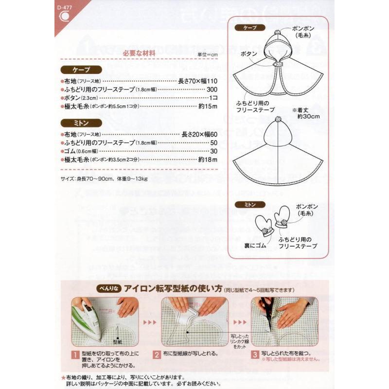 【送料無料】ベビーケープ かんたん 型紙 d-477 |  | 01