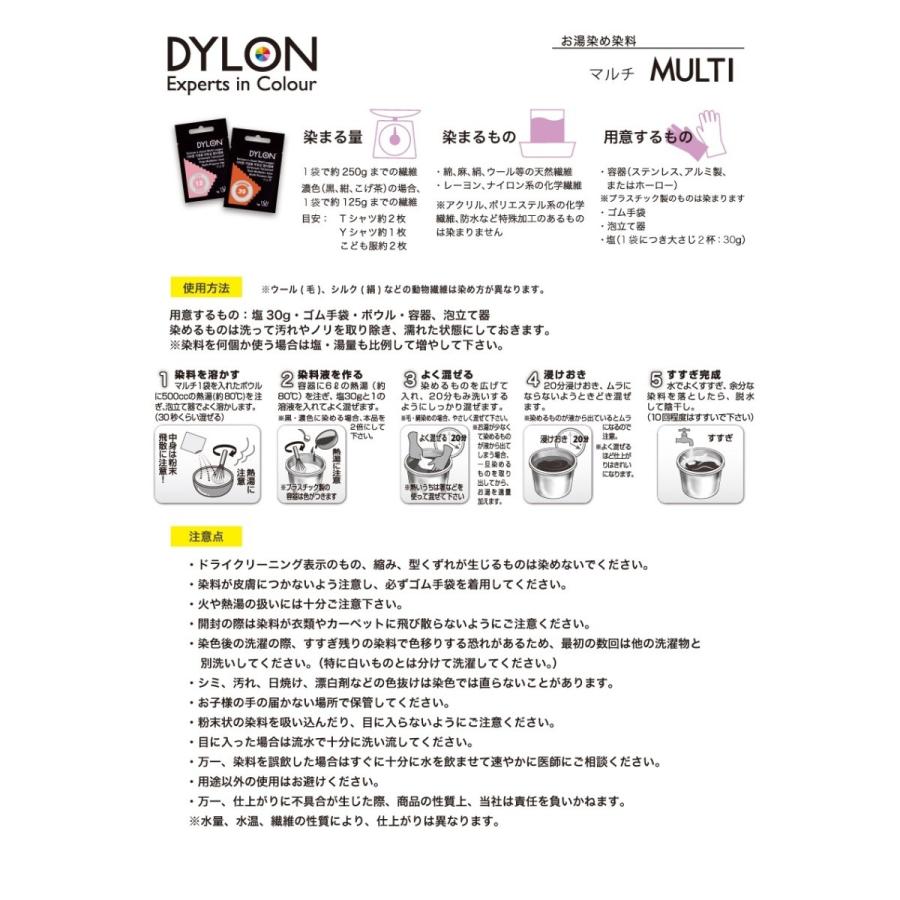 【送料無料】ダイロン マルチ ディープブルー  湯染め 染料 家庭用染料 布用染料 dylon-multi-19 |  | 01