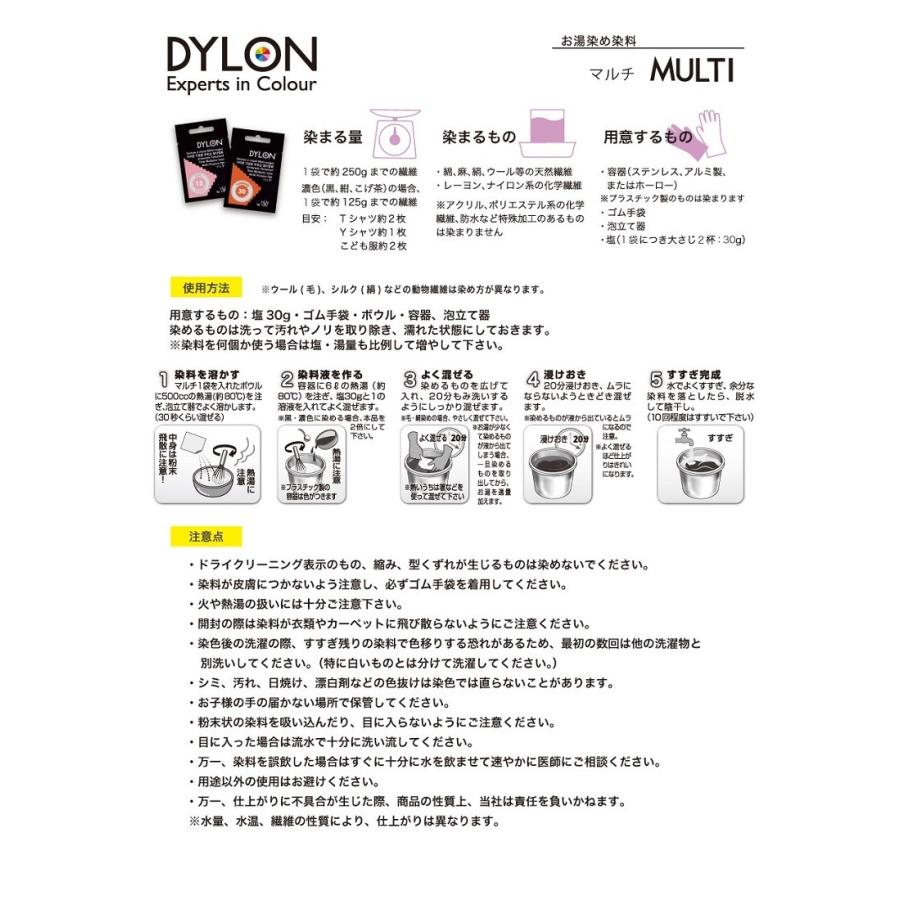 【送料無料】ダイロン マルチ各色 湯染め 染料 家庭用染料 布用染料 |  | 02