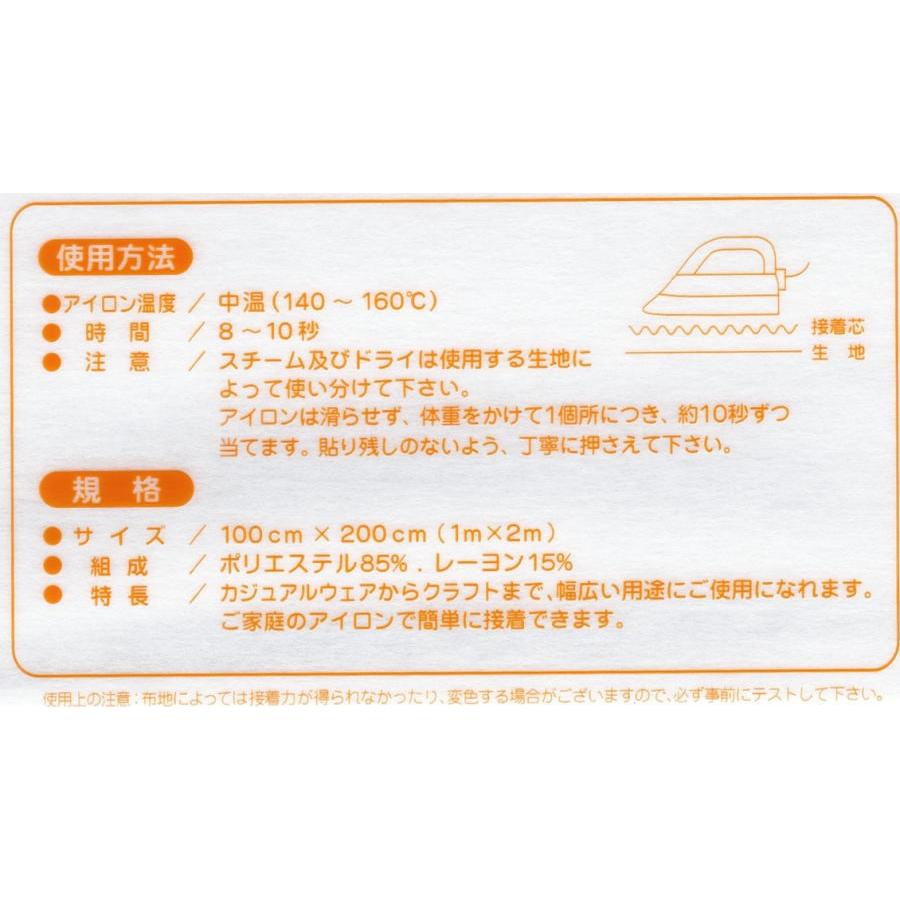 【送料無料】お徳用 接着芯 ふつうタイプ ソーイング 手芸資材 |  | 01