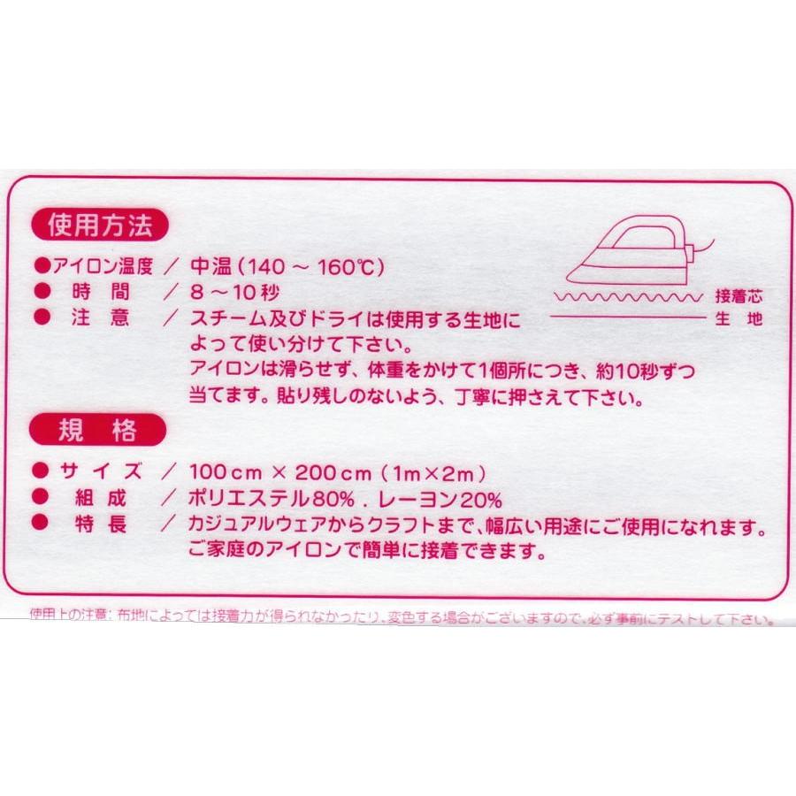 【送料無料】お徳用 接着芯 しっかりタイプ ソーイング 手芸資材 |  | 01