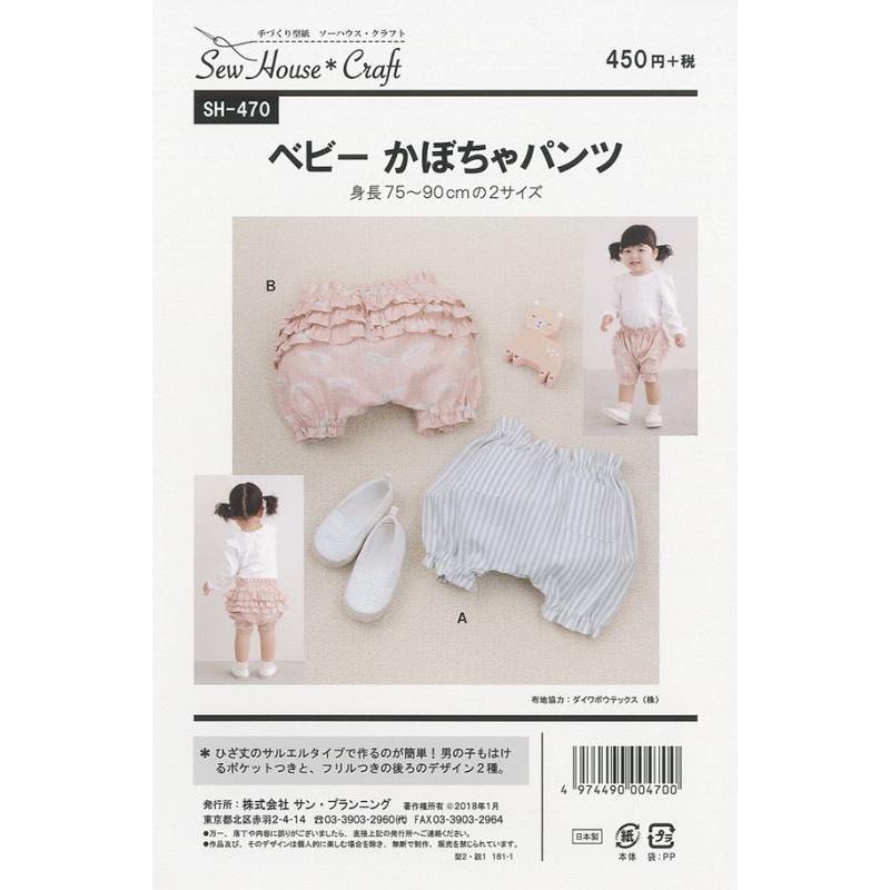 送料無料 ベビーかぼちゃパンツ かんたん 型紙 Sh 470 Sh 470 横浜 コットンハリウッド ヤフー店 通販 Yahoo ショッピング